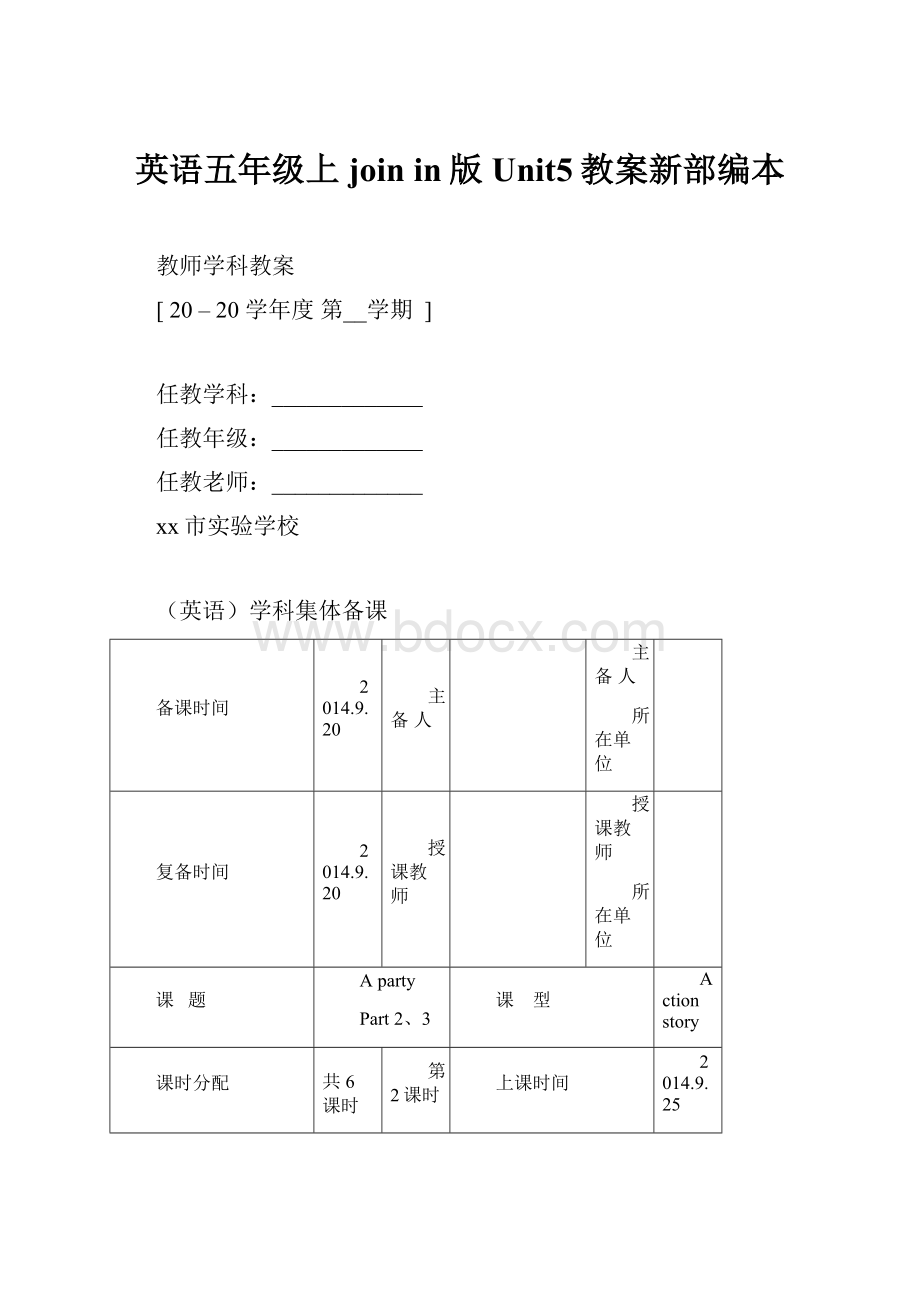 英语五年级上join in版 Unit5教案新部编本.docx