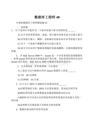 数据库工程师 48.docx