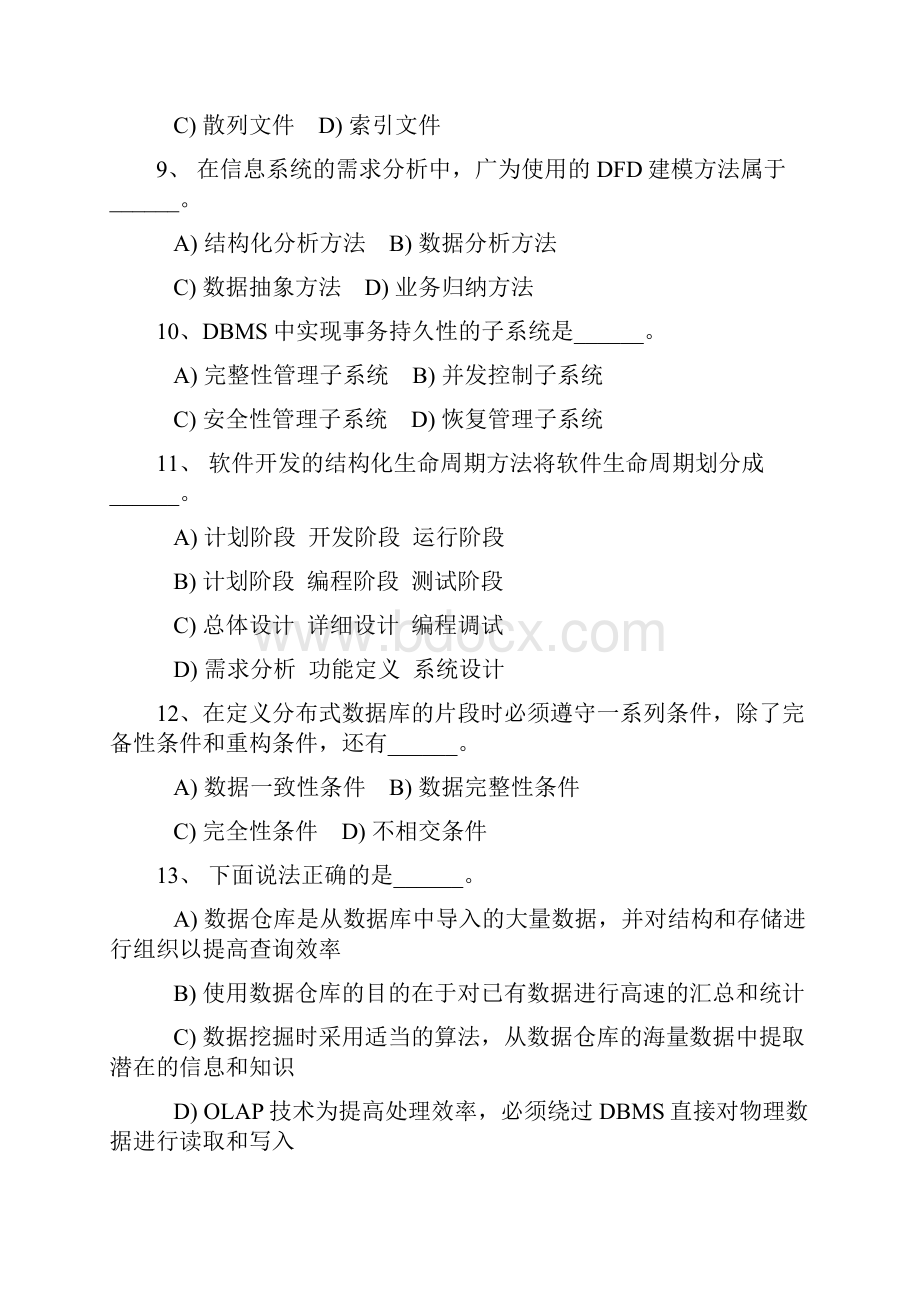 数据库工程师 48.docx_第3页