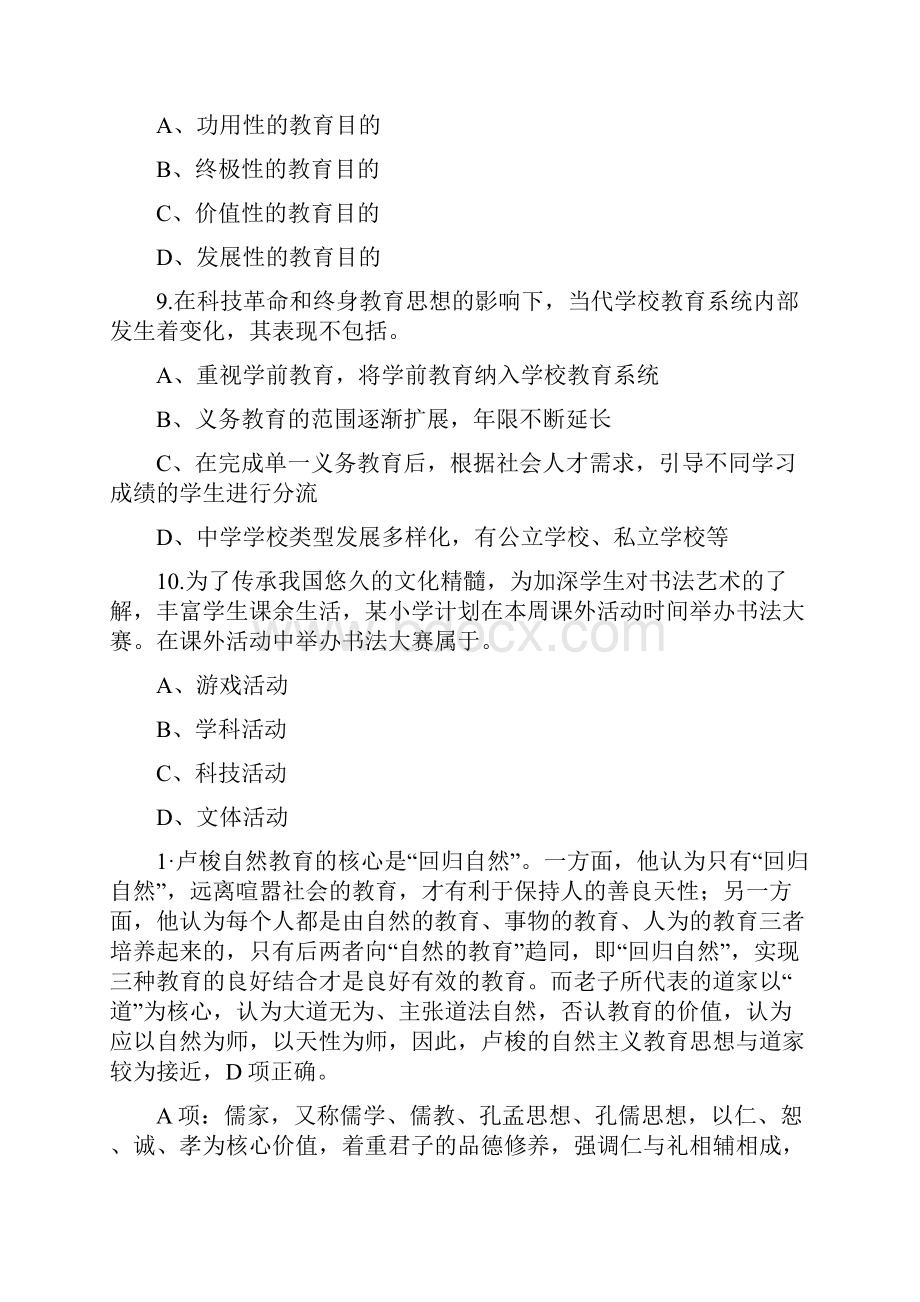 沈阳教师招聘考试真题及解析.docx_第3页