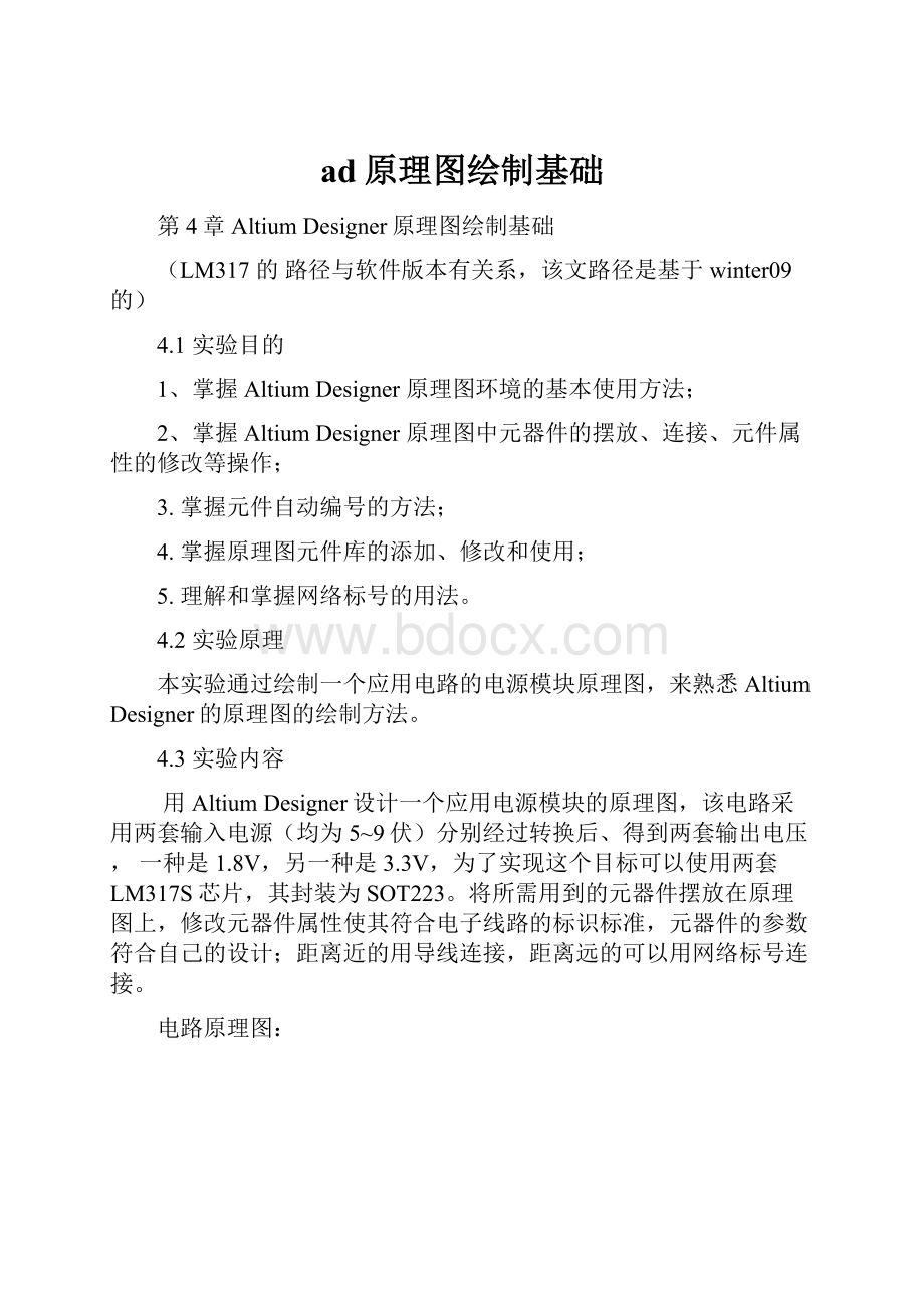 ad原理图绘制基础.docx