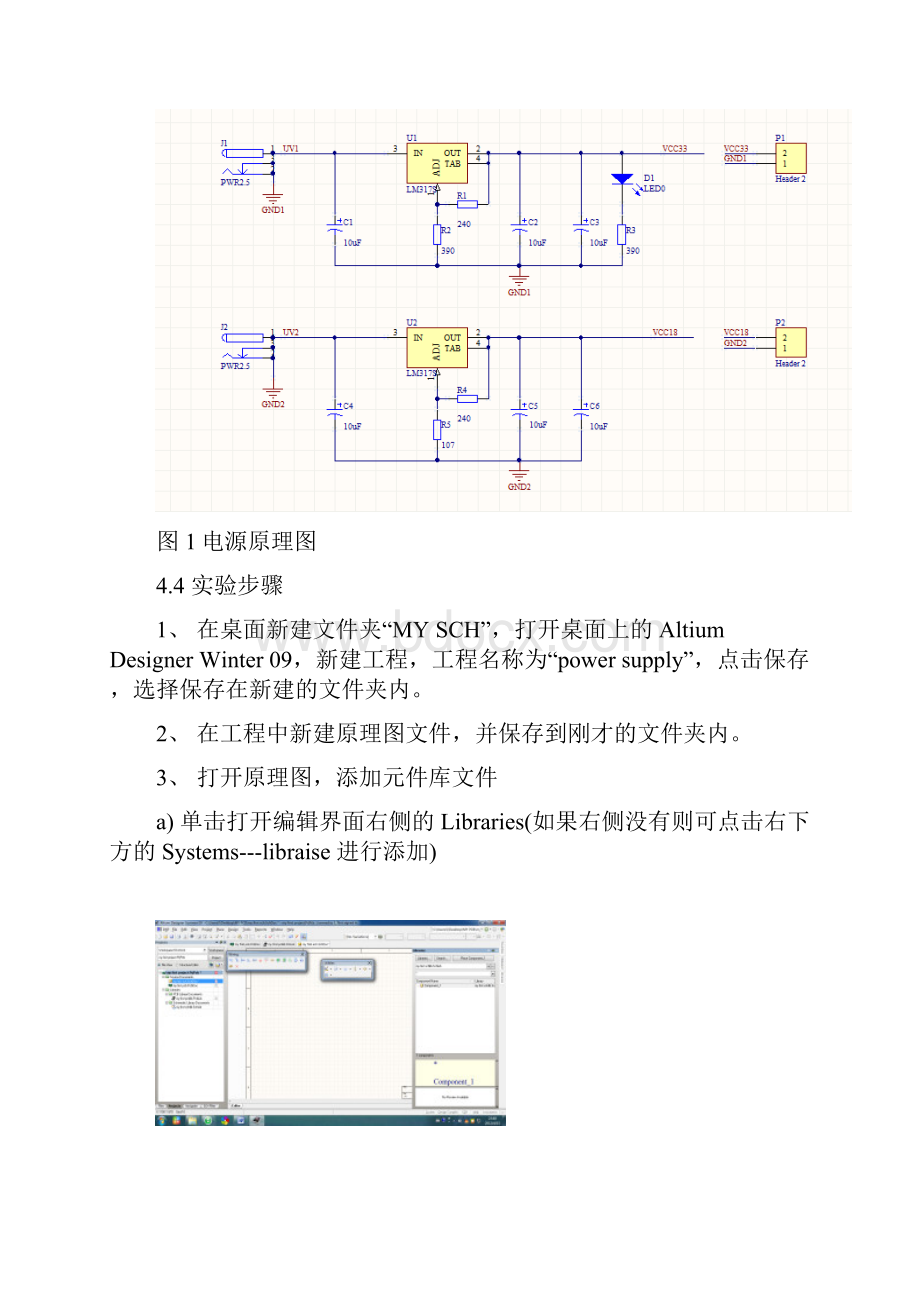 ad原理图绘制基础.docx_第2页