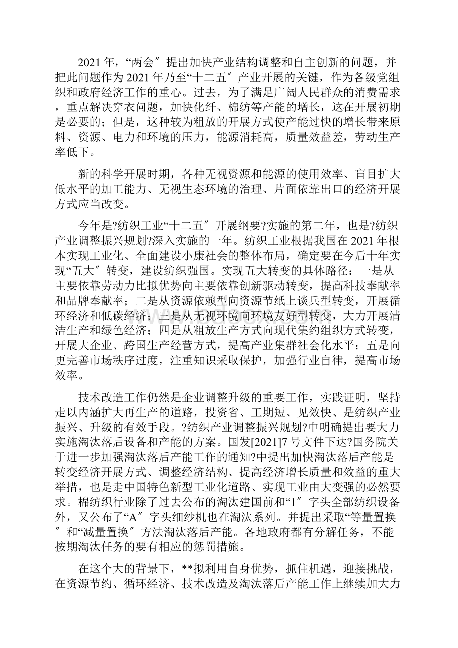 5万纱锭高档针织纱线项目可行性研究报告.docx_第2页