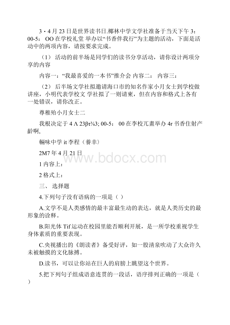 全国市级联考海南省海口市届九年级初毕业生学业模拟考试一语文试题.docx_第2页