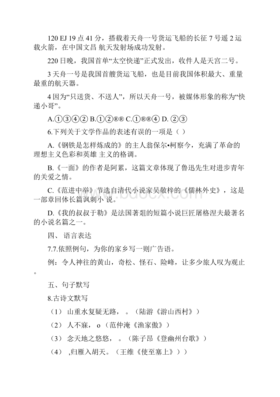 全国市级联考海南省海口市届九年级初毕业生学业模拟考试一语文试题.docx_第3页