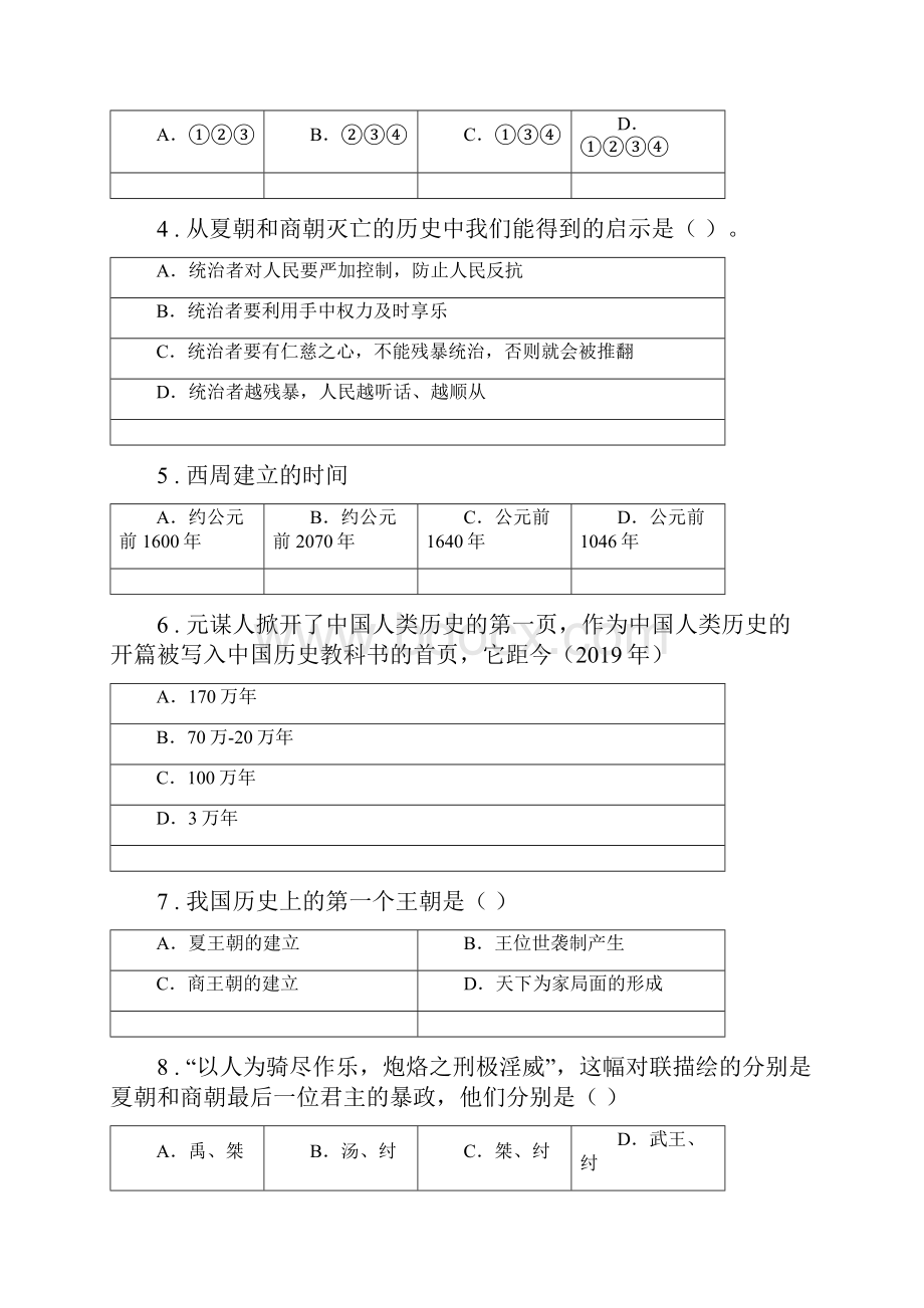 人教版春秋版七年级上学期期中历史试题I卷练习.docx_第2页