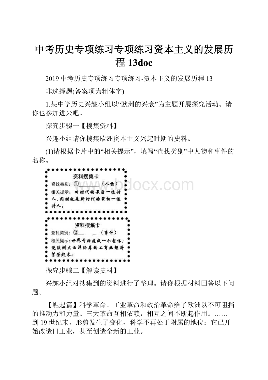 中考历史专项练习专项练习资本主义的发展历程13doc.docx