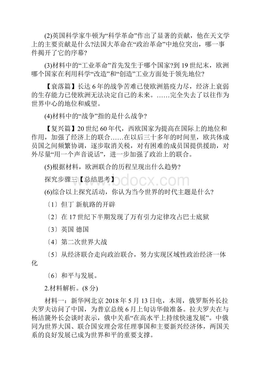 中考历史专项练习专项练习资本主义的发展历程13doc.docx_第2页