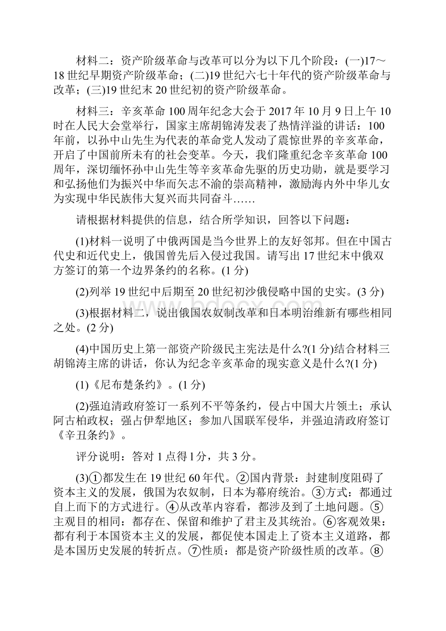 中考历史专项练习专项练习资本主义的发展历程13doc.docx_第3页