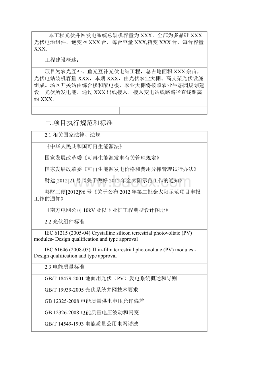 质量评估报告光伏部分.docx_第2页