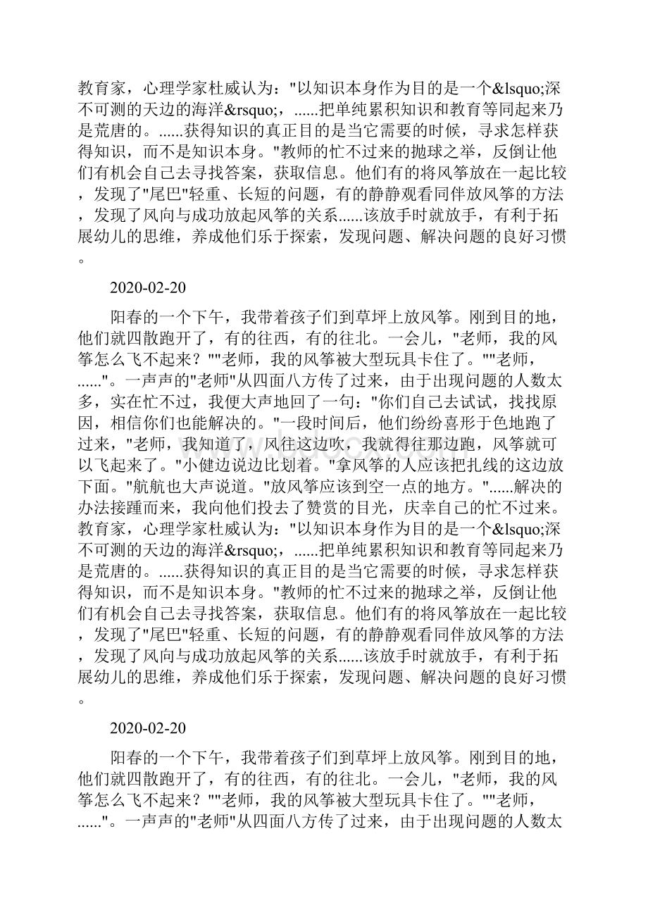 教育随笔老师我的风筝怎么飞不起来doc.docx_第2页