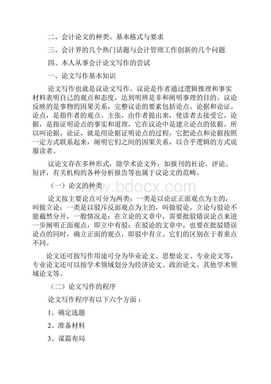 会计毕业论文心得体会.docx_第2页