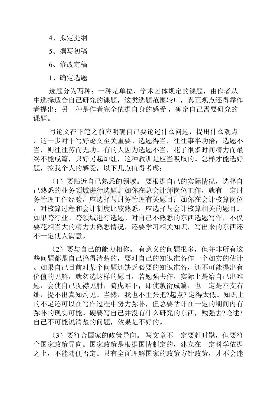 会计毕业论文心得体会.docx_第3页