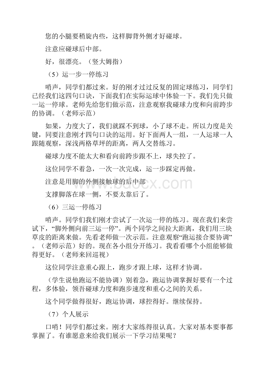 足球微课稿四获全国体育专业基本功大赛一等奖.docx_第3页