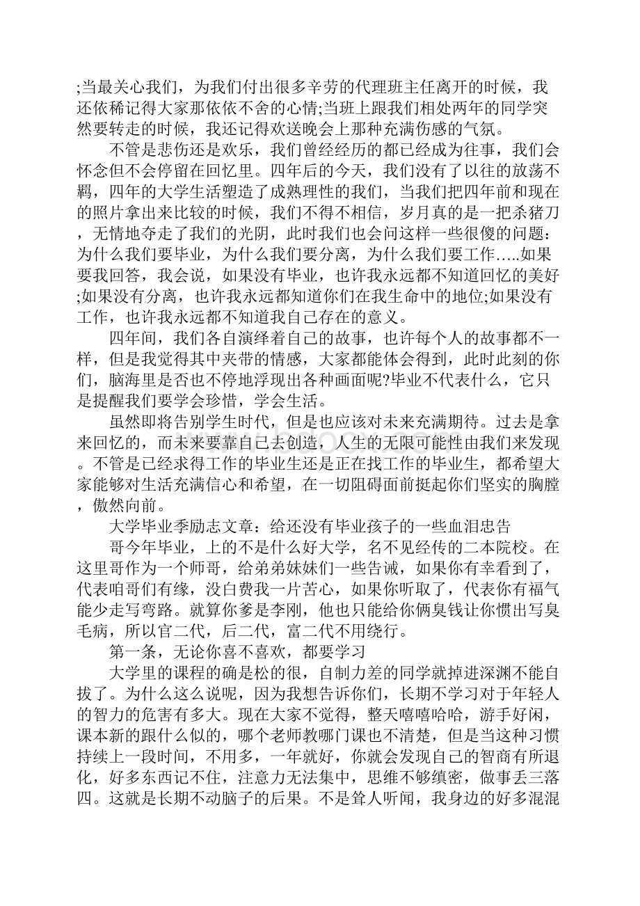 大学毕业季励志文章.docx_第2页