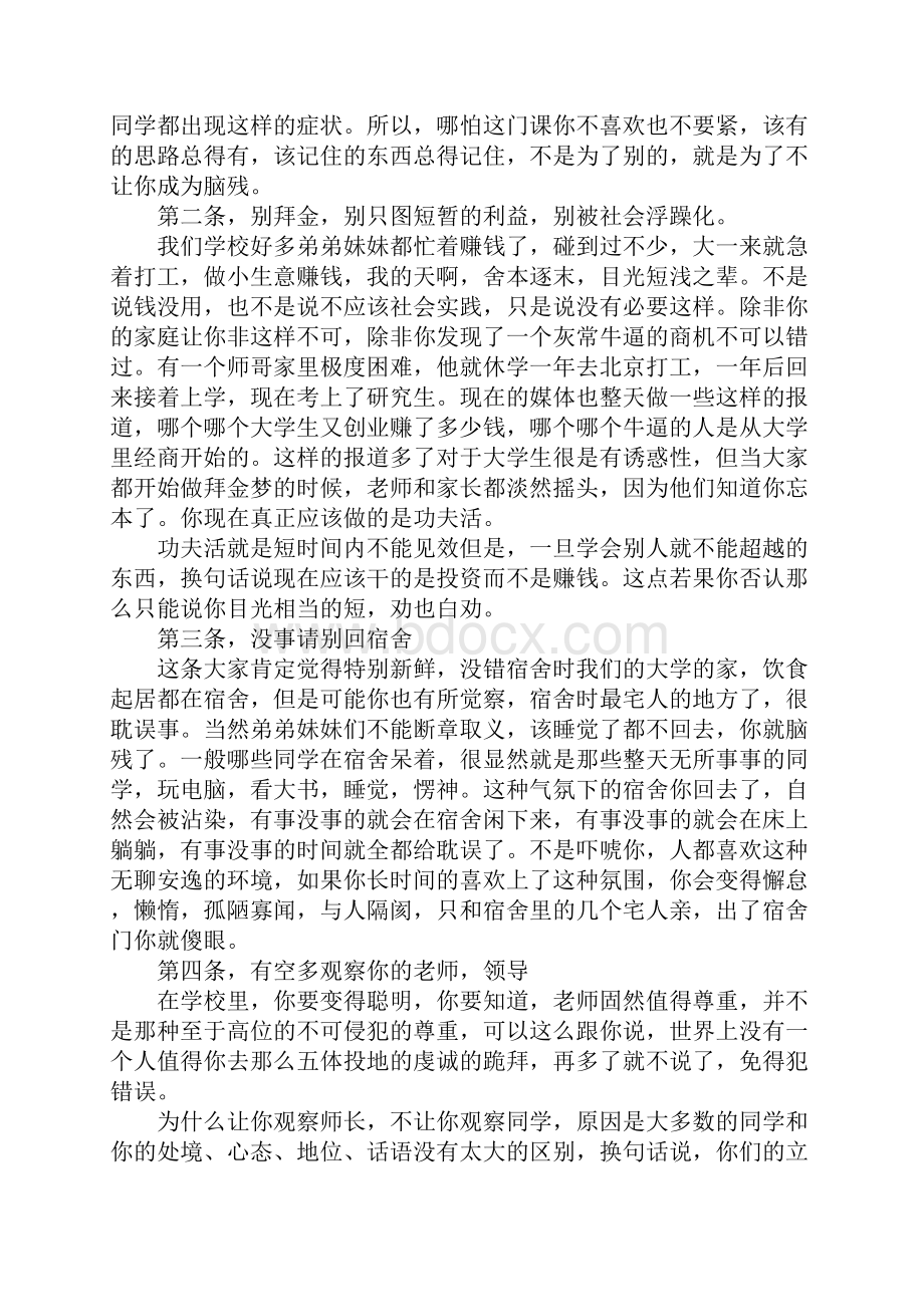 大学毕业季励志文章.docx_第3页