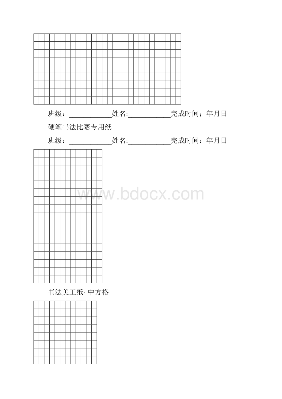 硬笔书法用纸双圆米格田字格方格米格大方格横格竖格多种格式.docx_第2页