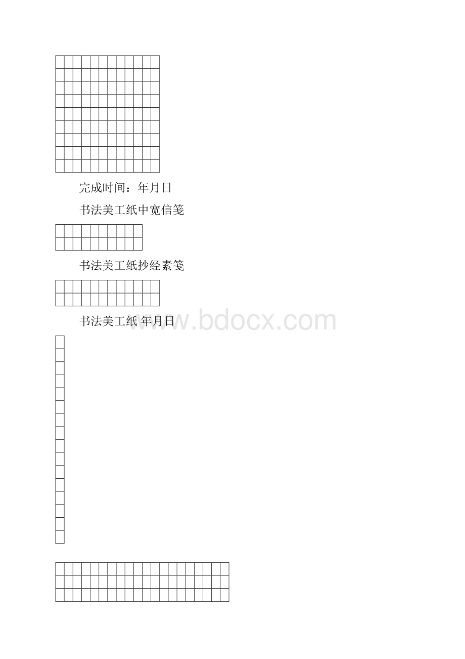 硬笔书法用纸双圆米格田字格方格米格大方格横格竖格多种格式.docx_第3页