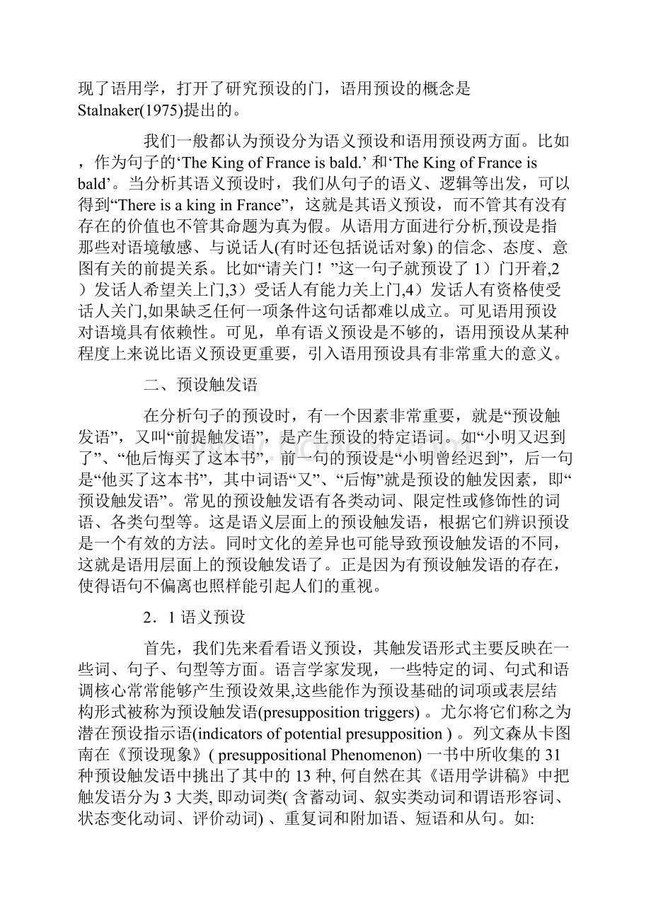 精品浅议预设触发语.docx_第2页