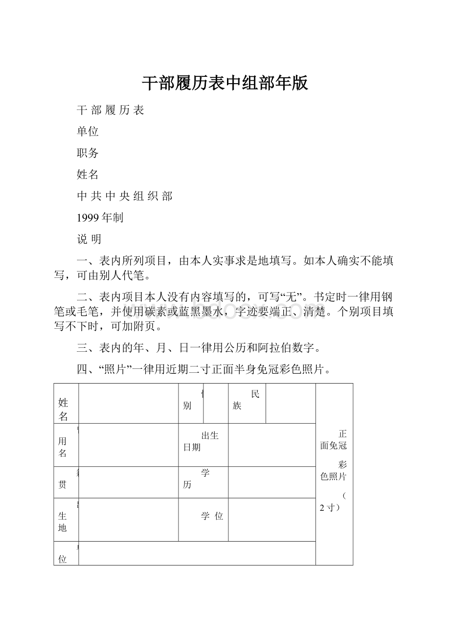 干部履历表中组部年版.docx_第1页