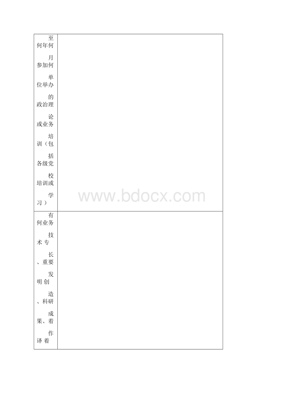 干部履历表中组部年版.docx_第3页