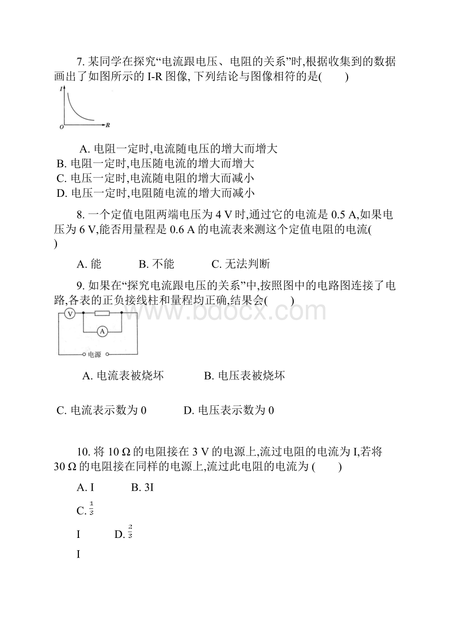 人教版九年级物理第十七章欧姆定律全章课时练习.docx_第3页