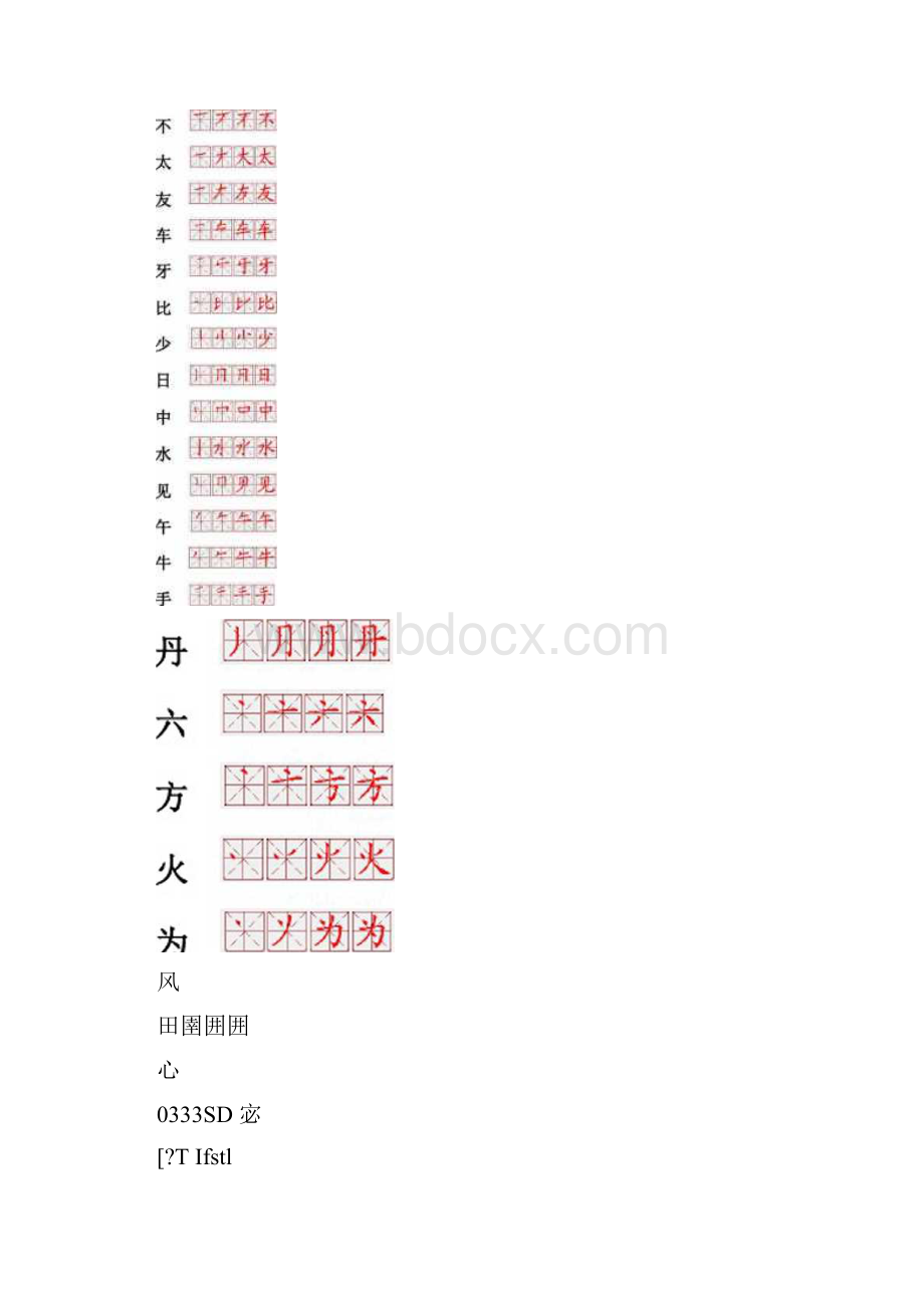 常用生字笔画笔顺.docx_第2页