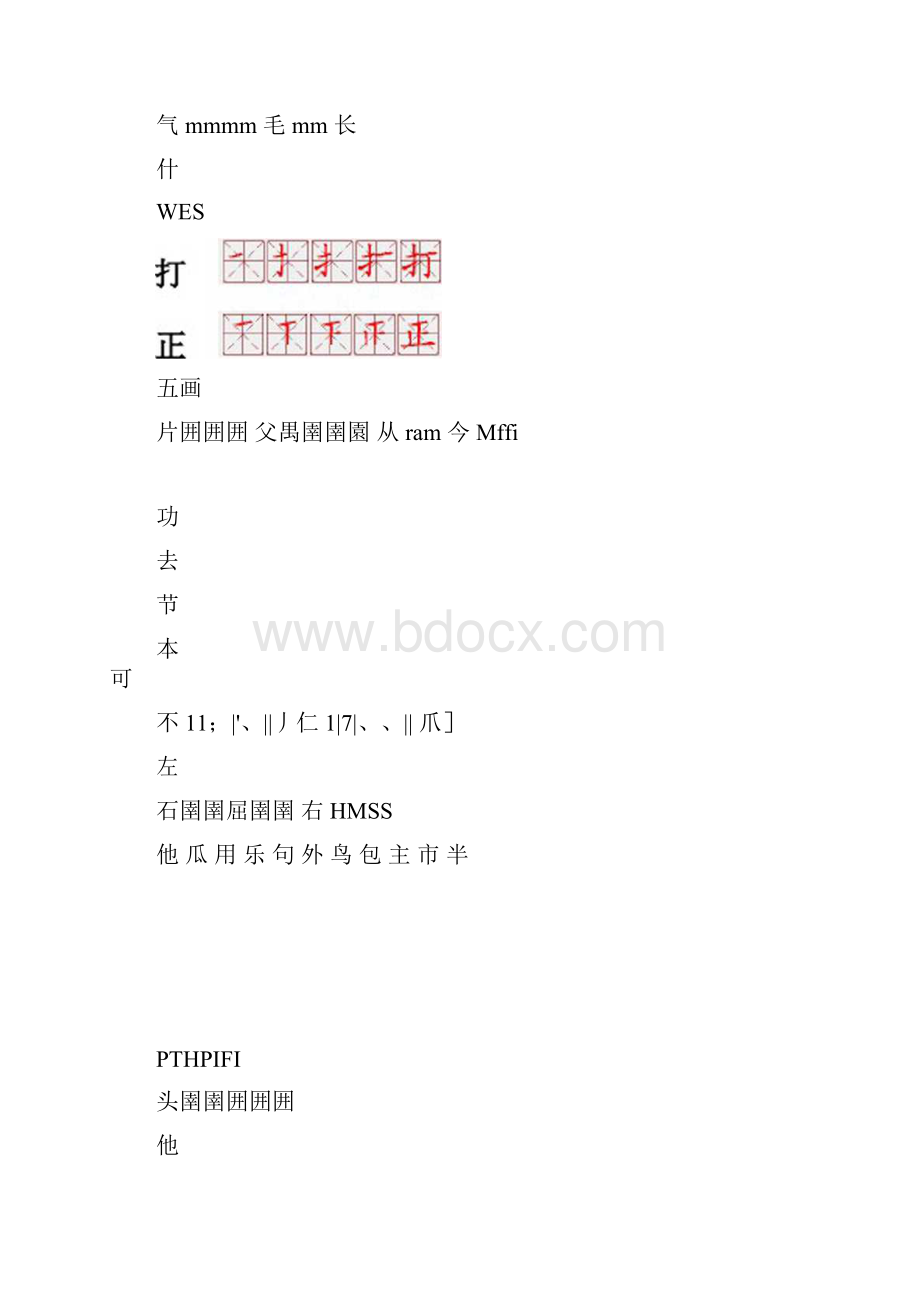 常用生字笔画笔顺.docx_第3页