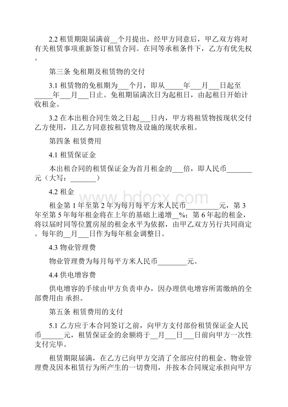 南京厂房出租合同标准版doc.docx_第2页