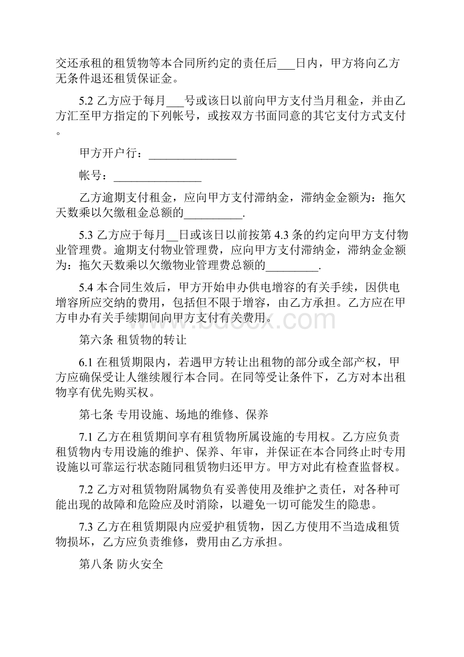 南京厂房出租合同标准版doc.docx_第3页