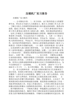 压缩机厂实习报告.docx