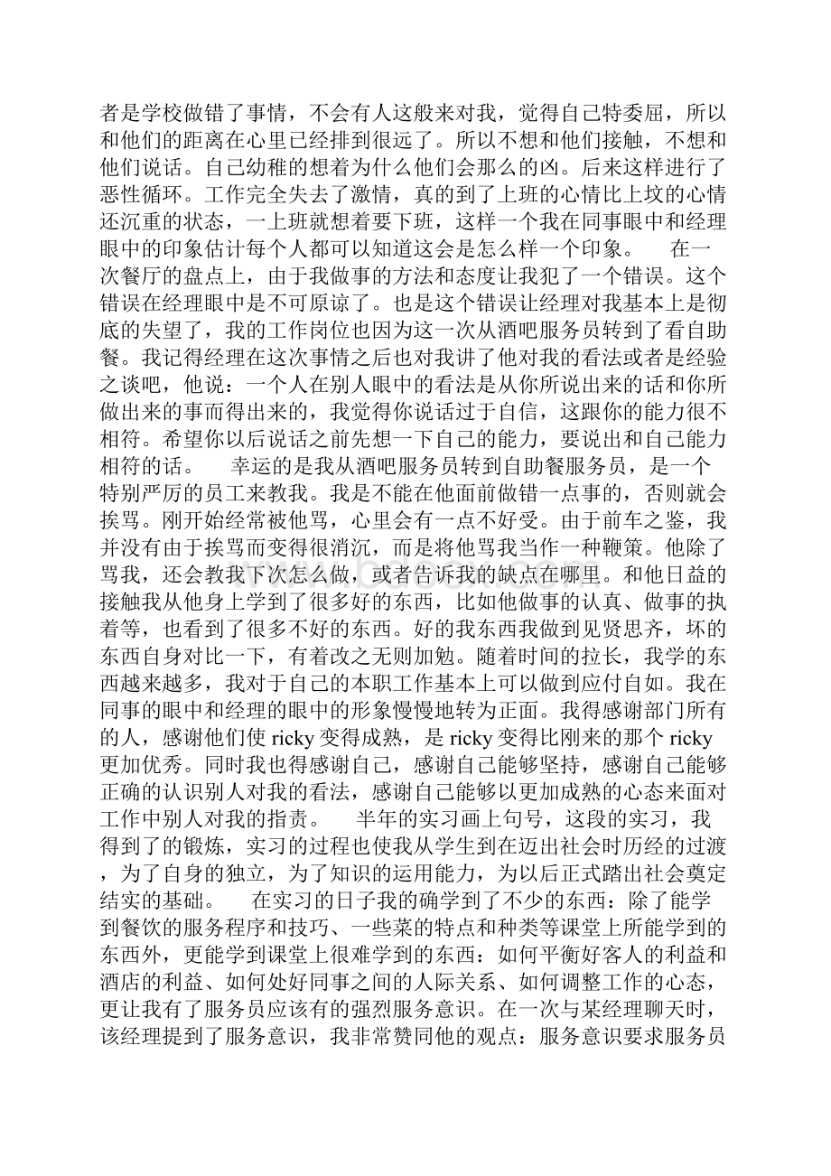 压缩机厂实习报告.docx_第3页