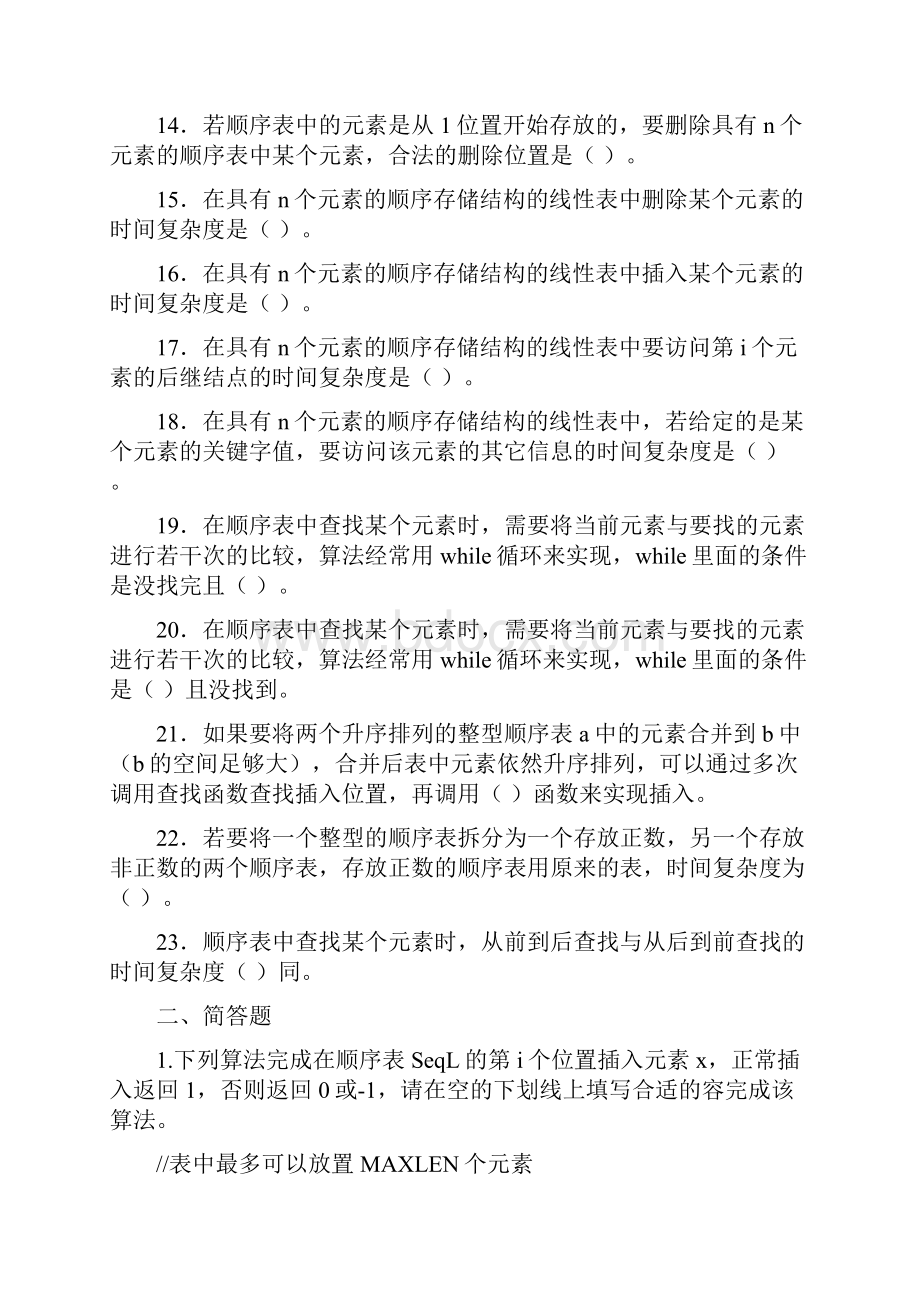 顺序表链表试题库.docx_第2页