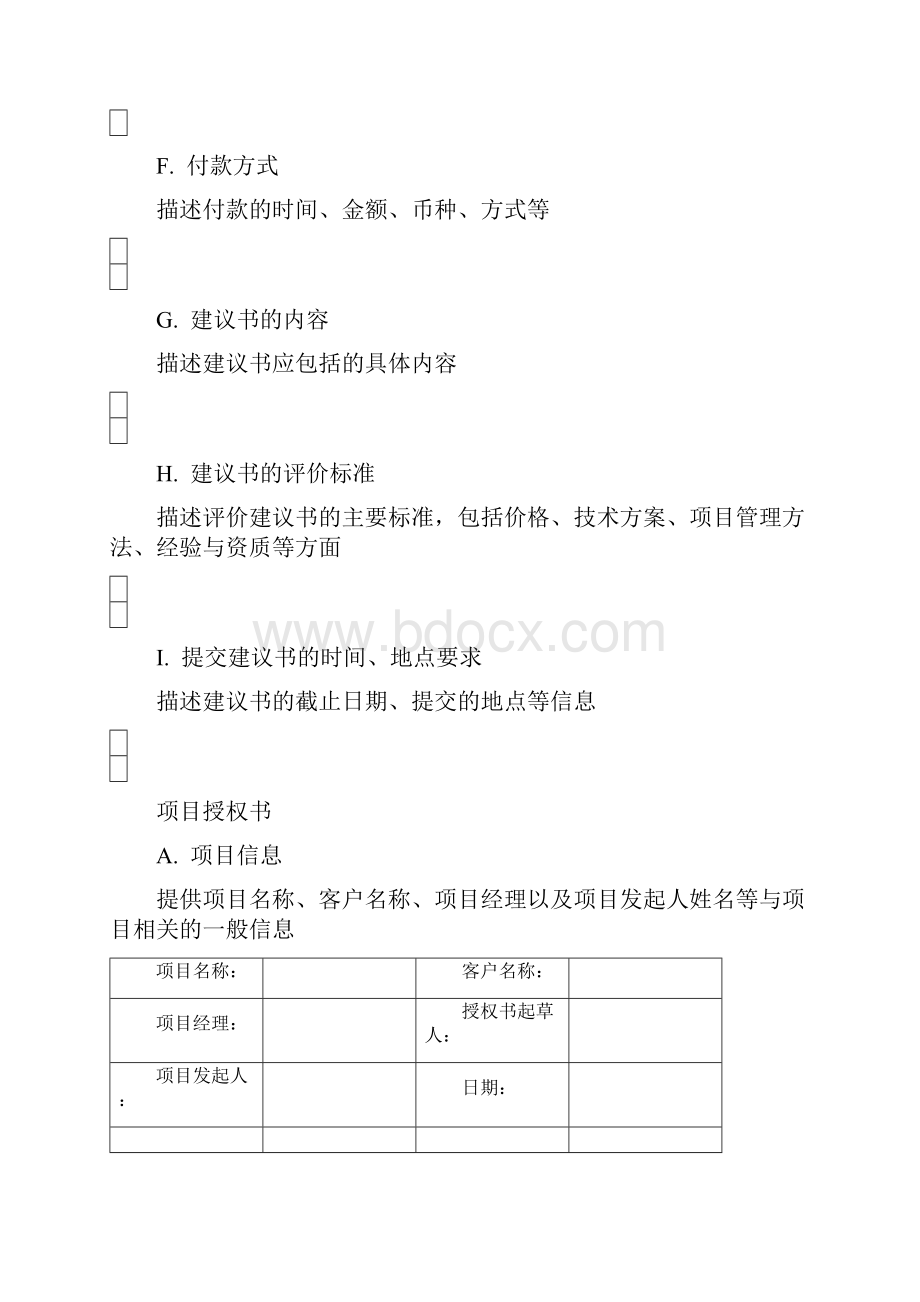 项目管理全套模板.docx_第2页