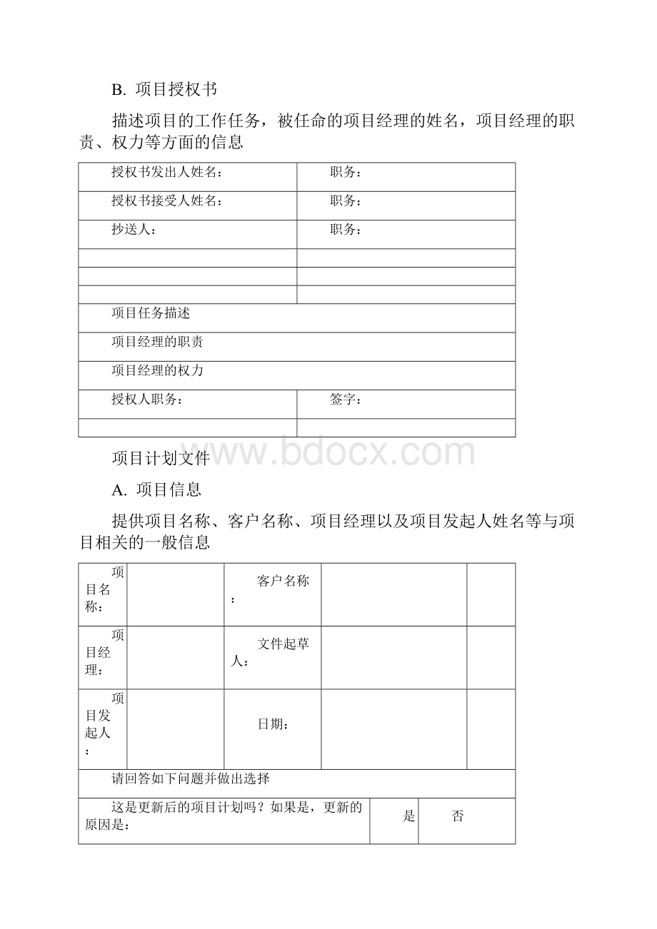 项目管理全套模板.docx_第3页