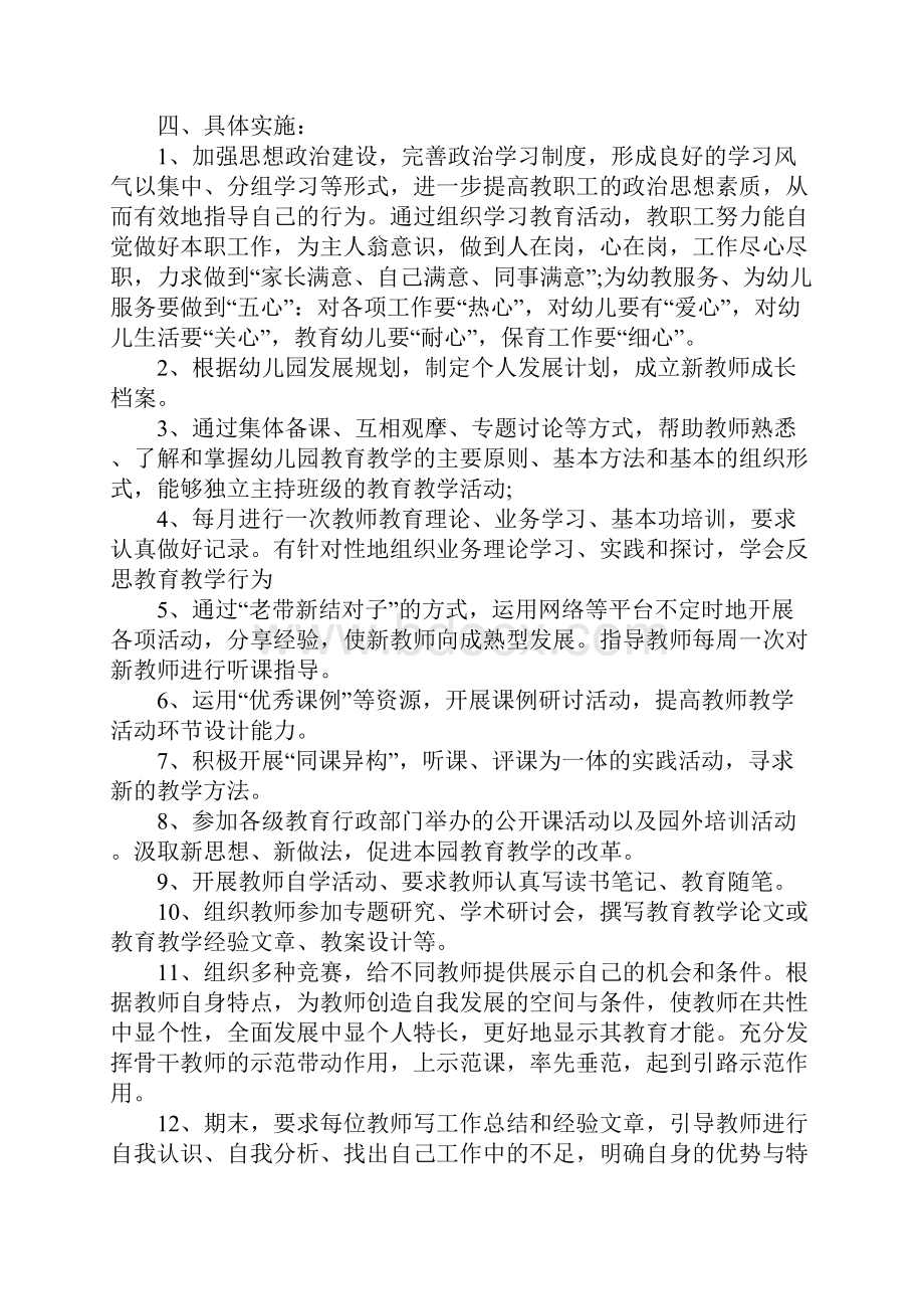 幼儿园青年教师专业培训计划.docx_第3页