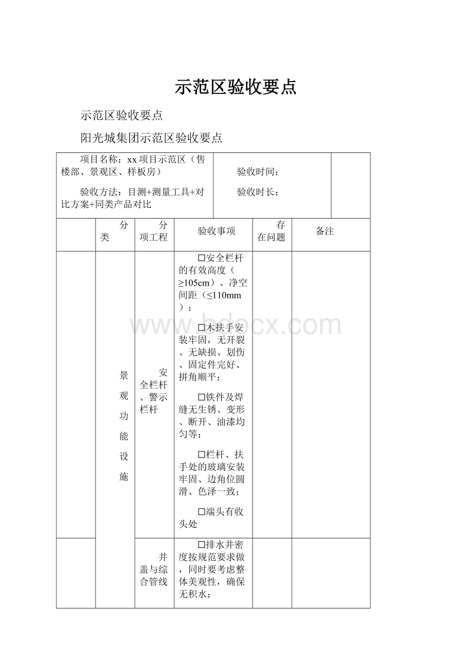 示范区验收要点.docx