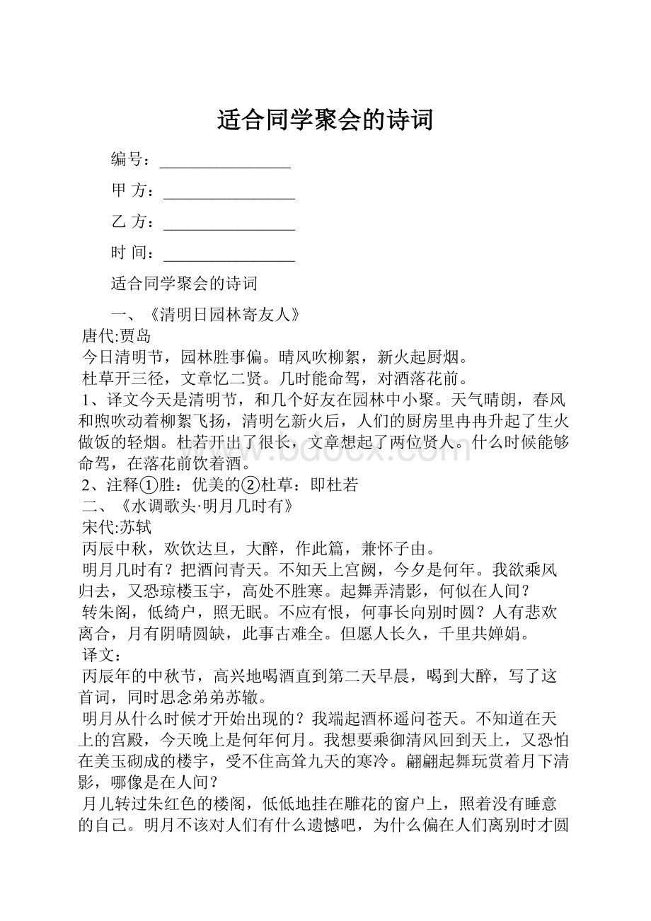 适合同学聚会的诗词.docx_第1页