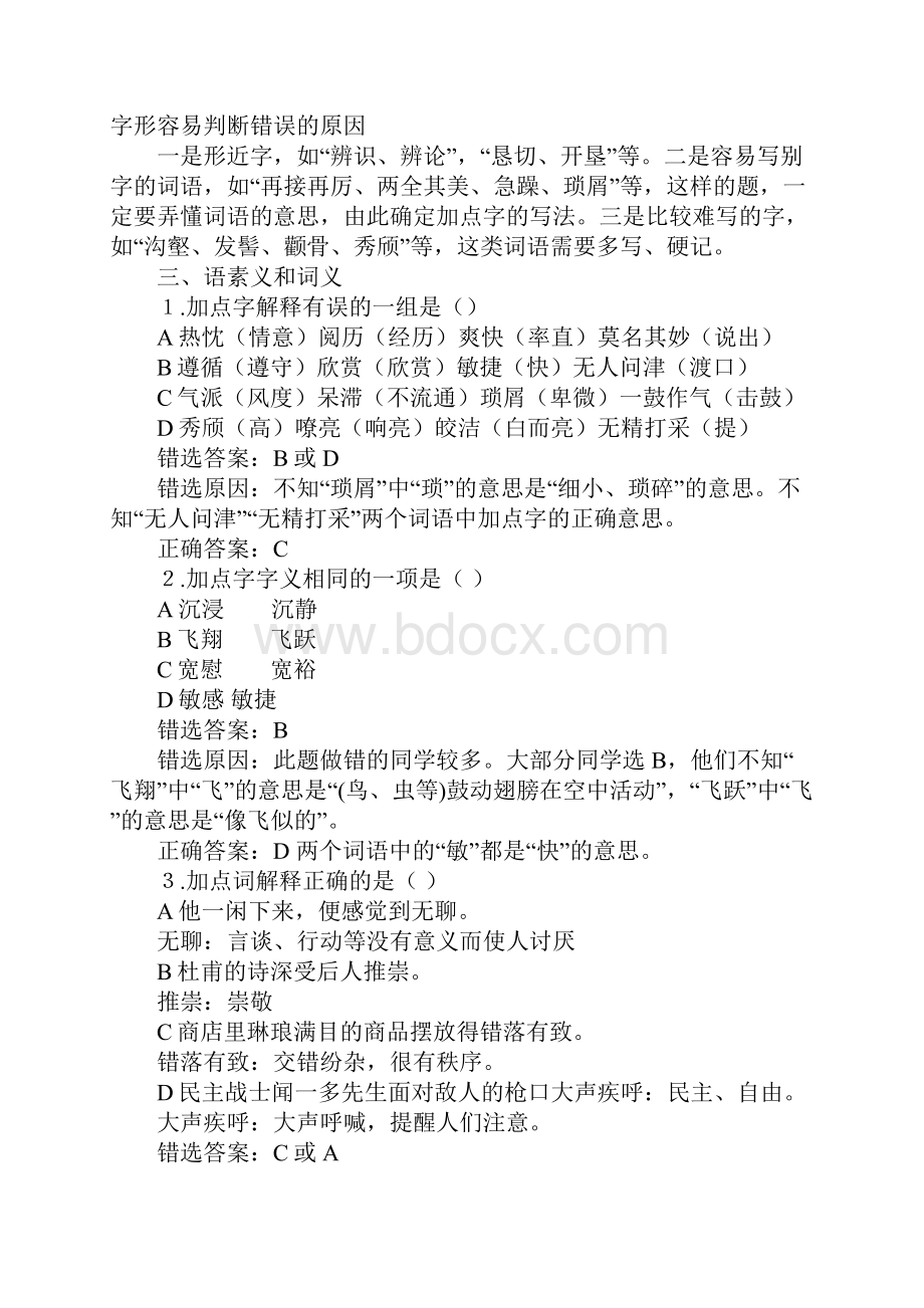 中考语文易错题大盘点.docx_第3页