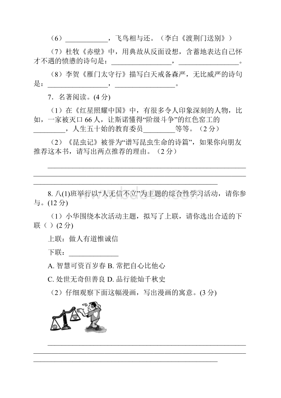 部编版八年级上册语文期末检测题及答案.docx_第3页