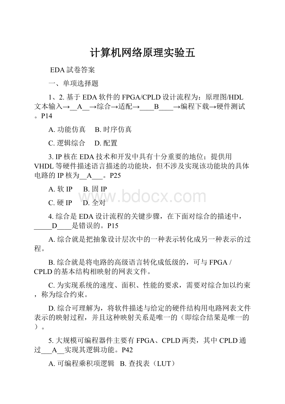 计算机网络原理实验五.docx