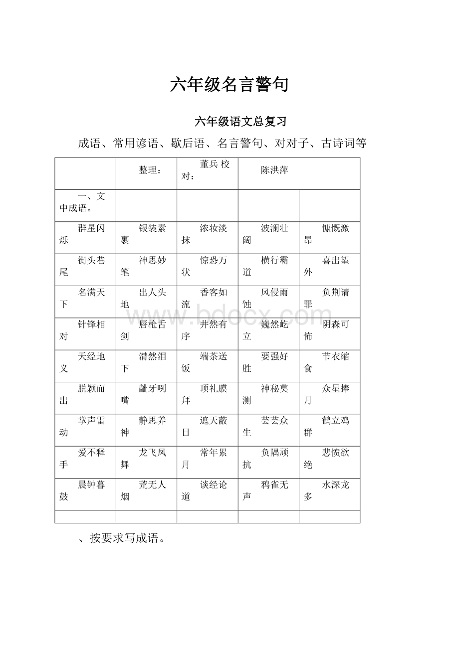 六年级名言警句.docx_第1页