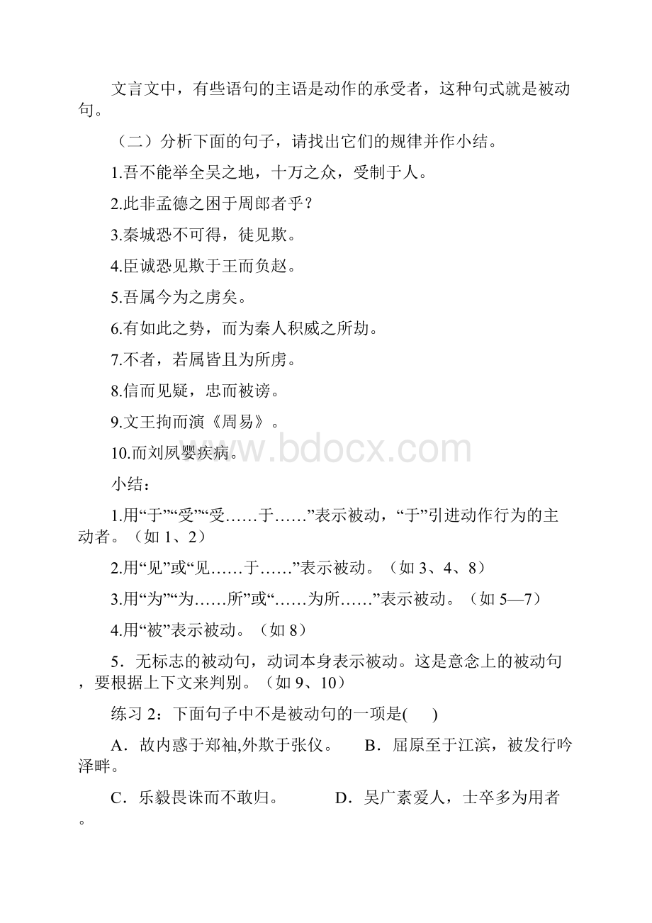 高三教师版临场翻译中哪四类特殊句式最需关注并落实到位.docx_第3页