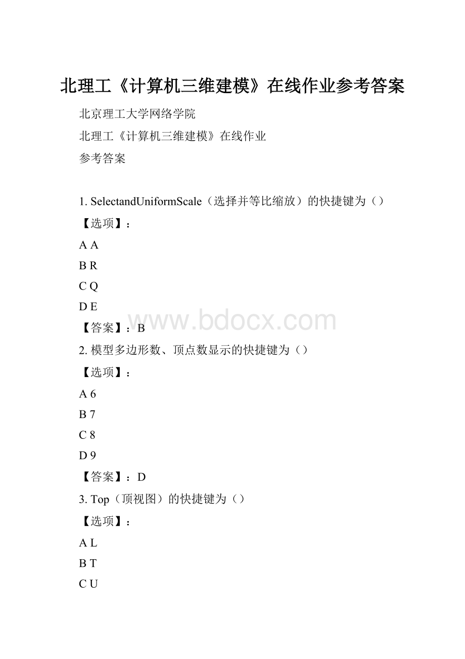 北理工《计算机三维建模》在线作业参考答案.docx