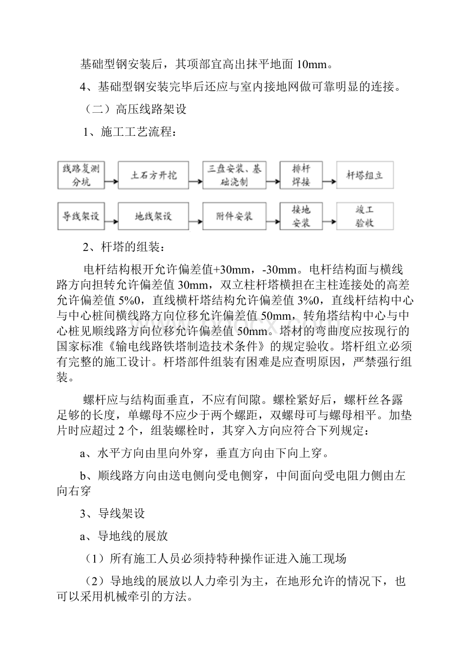 高压线架设施工方案设计.docx_第3页