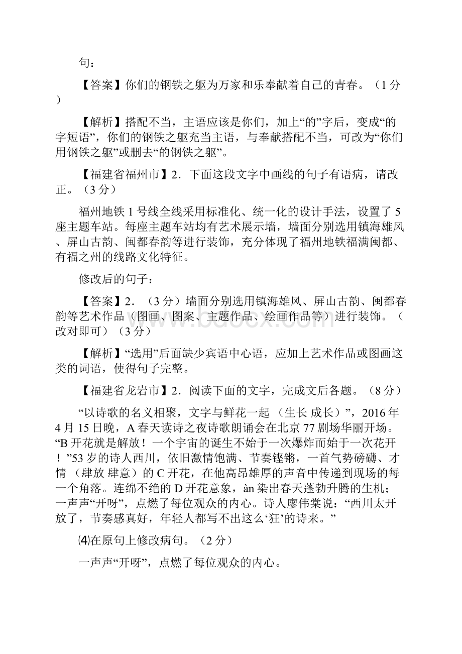 全国中考语文试题分类汇编《病句辨识与修改》附答案.docx_第2页