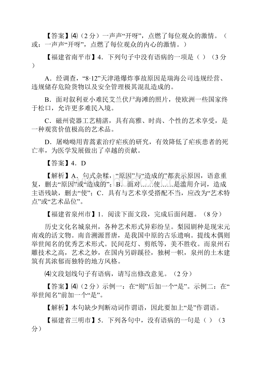 全国中考语文试题分类汇编《病句辨识与修改》附答案.docx_第3页