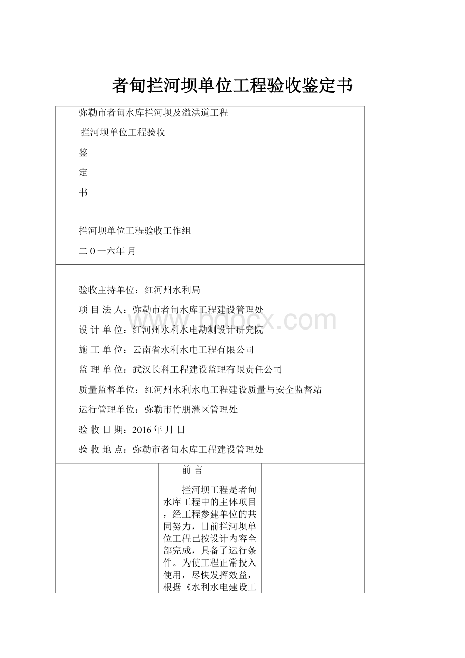 者甸拦河坝单位工程验收鉴定书.docx_第1页