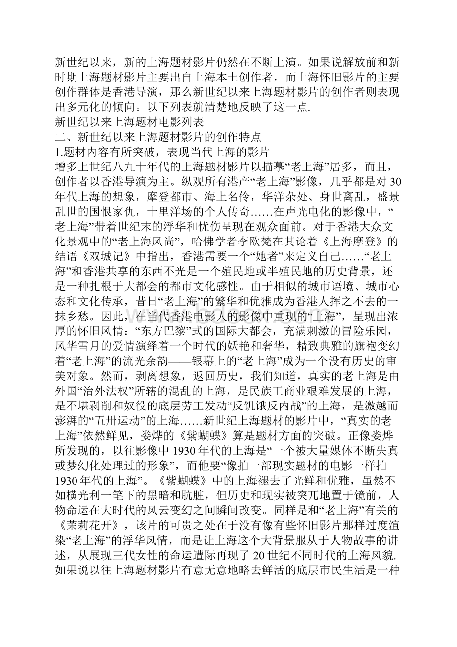 新世纪以来上海题材电影的创作状况.docx_第2页