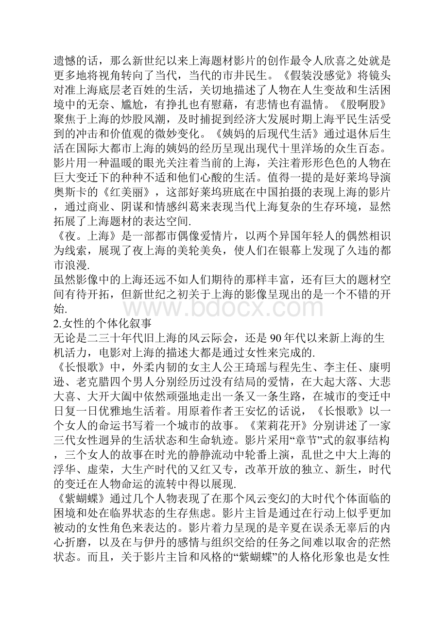 新世纪以来上海题材电影的创作状况.docx_第3页